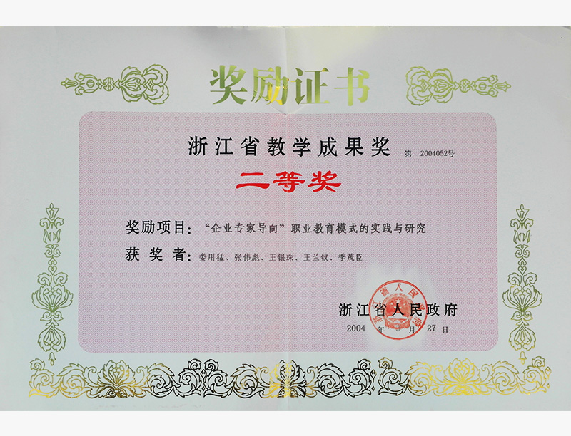 “企业专家导向”课题获省政府奖